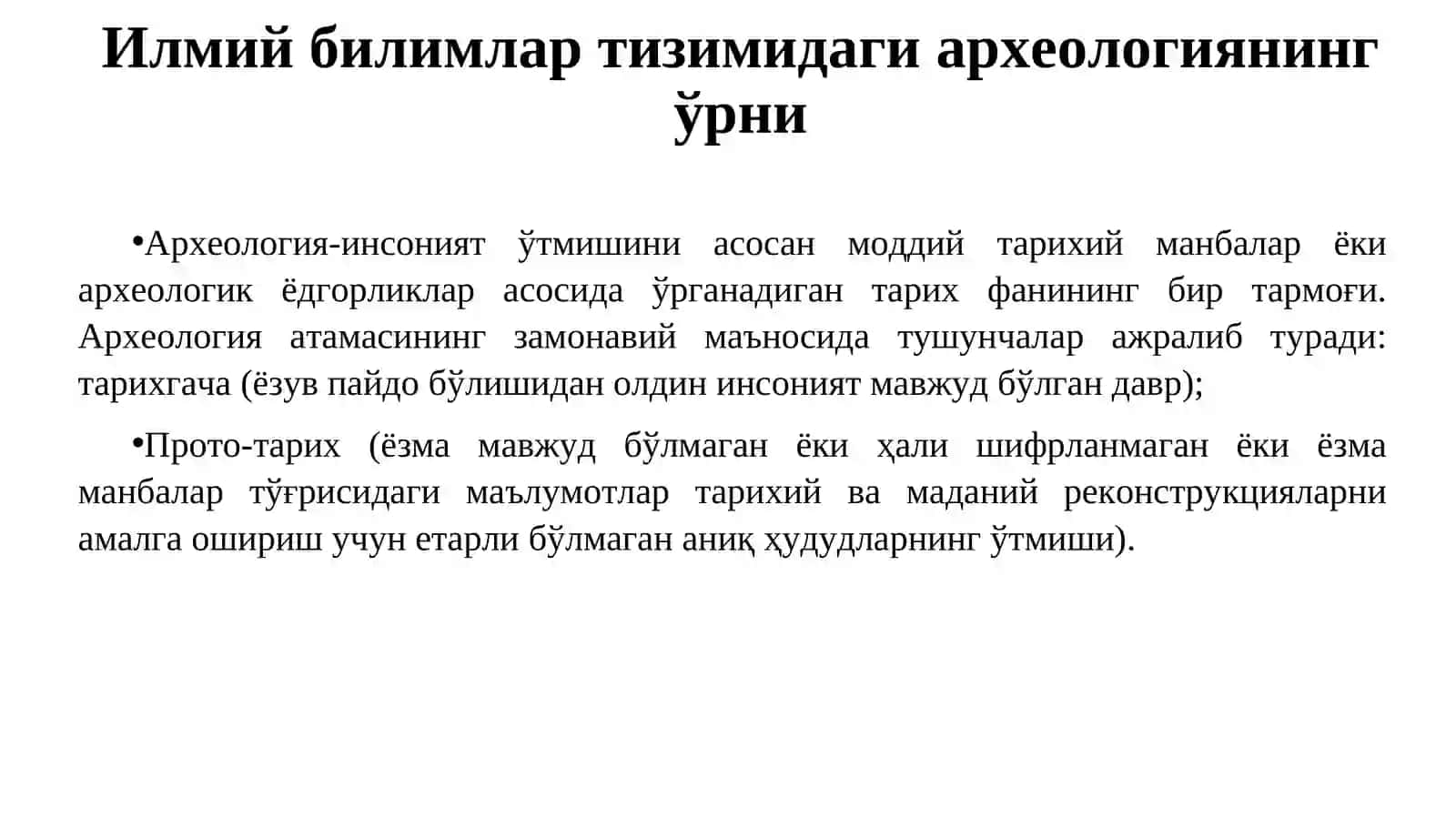 Археология фанига кириш 3