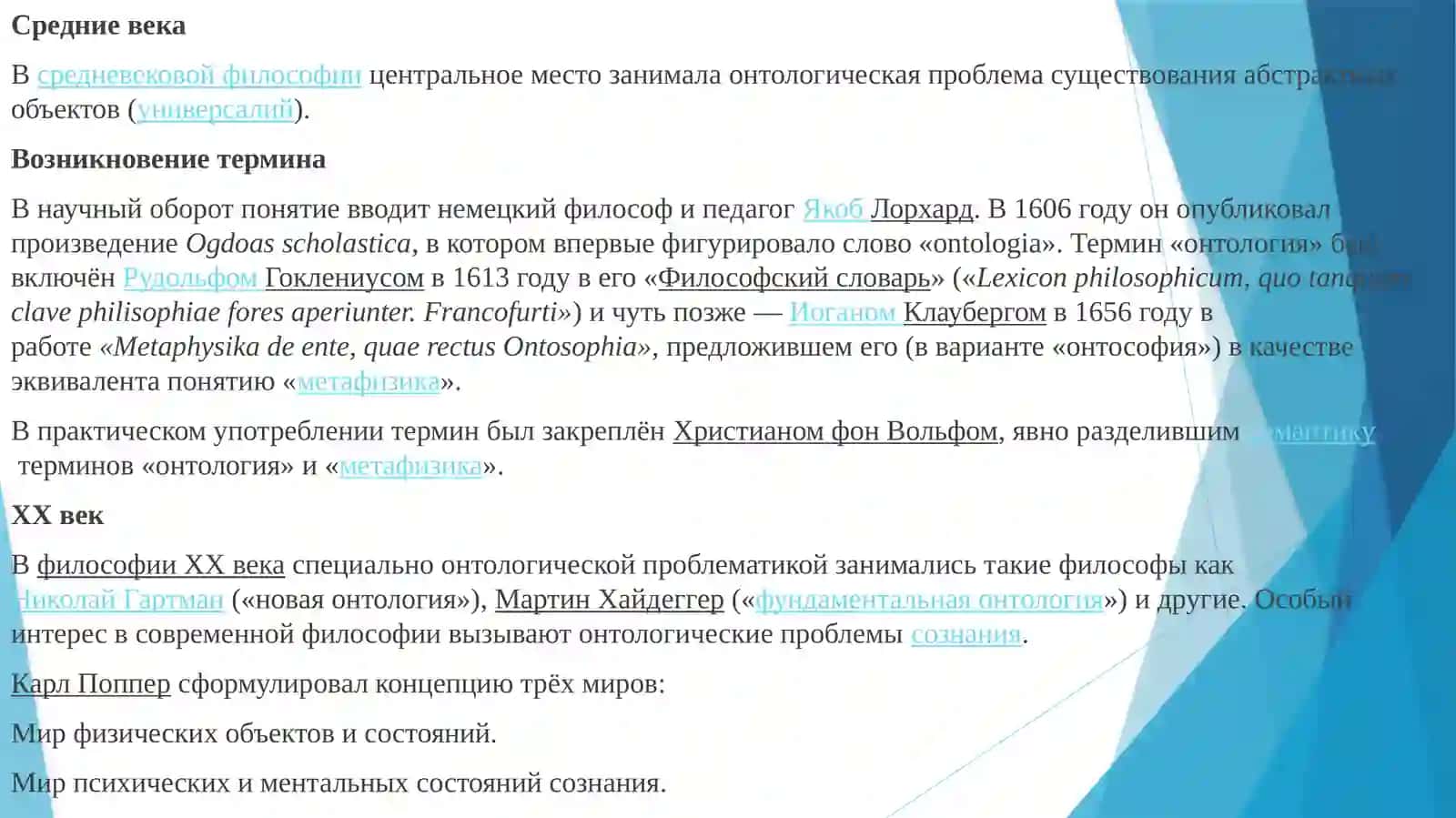 Онтология и экология: ноосфера,коэволюция,environmentalismи философия «зелёного» развития (в т.ч. «Yashilmakon») 3