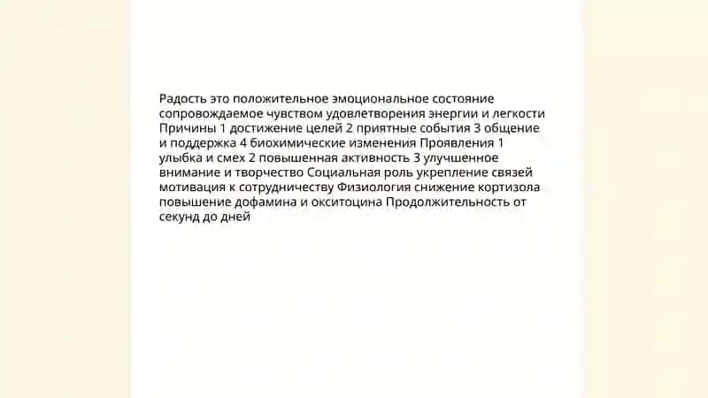 Эмоциональные состояния 3