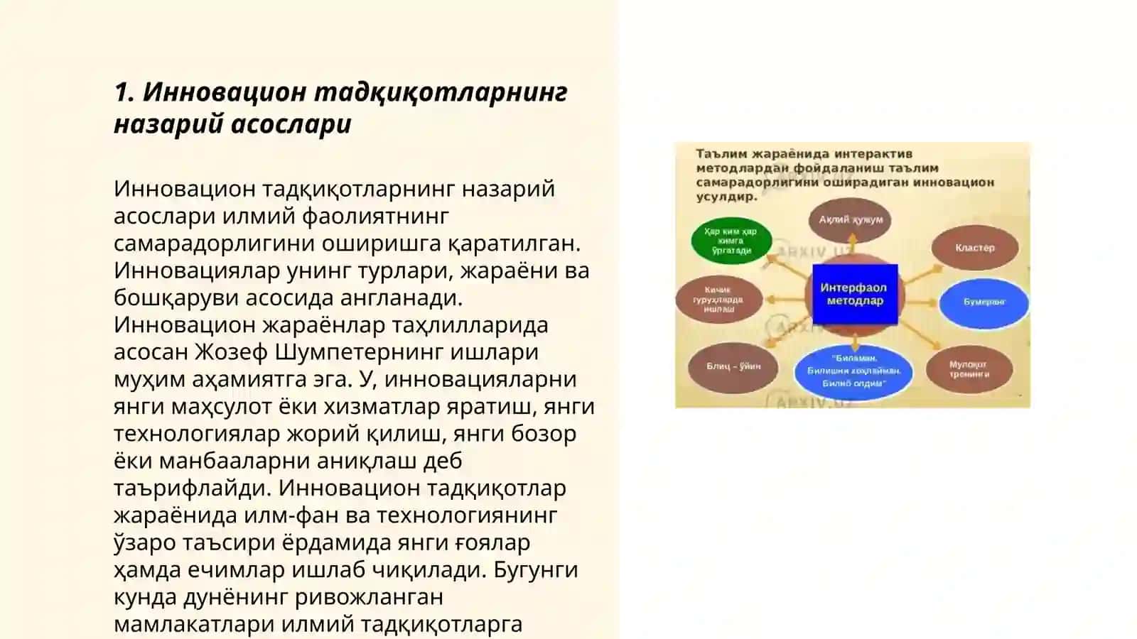 Инновацион тадқиқотлар 3