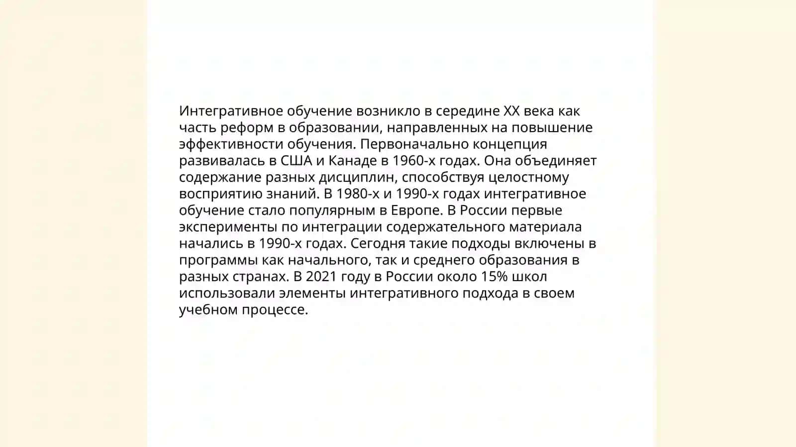 Взаимозависимость интегративного и дифференцированного обучения 3