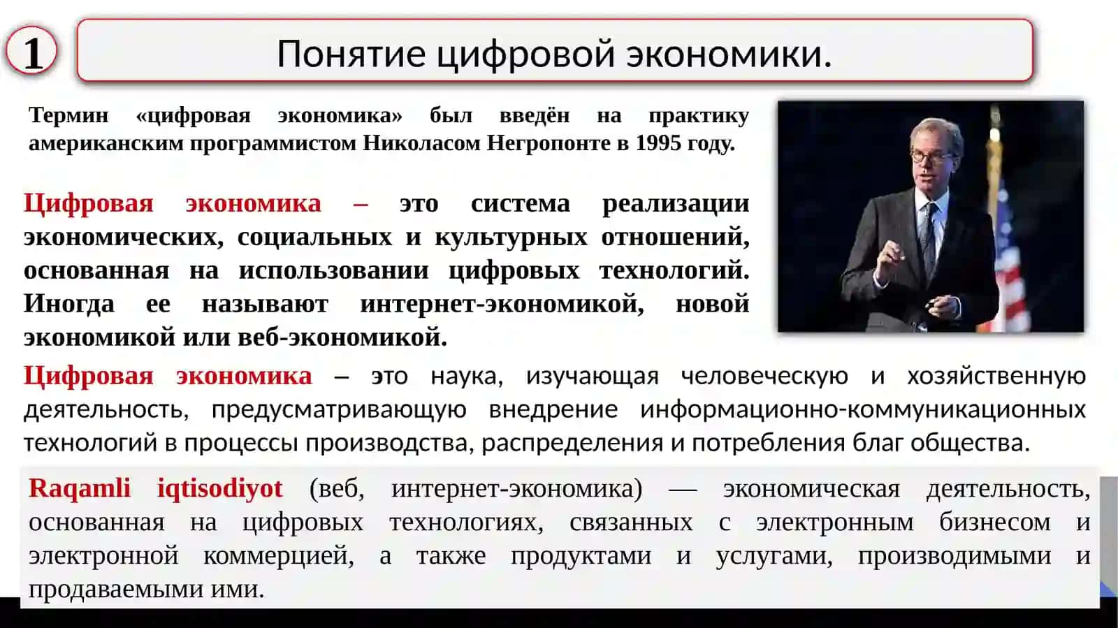 Рақамли иқтисодиёт 3