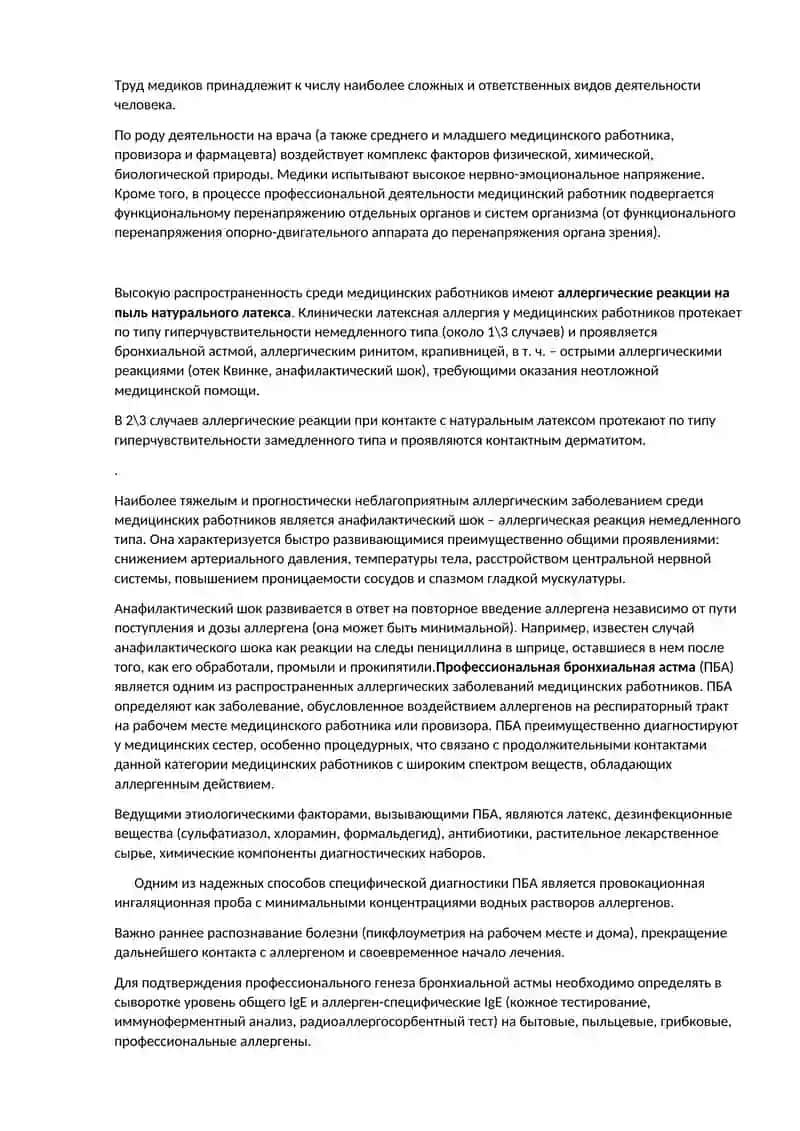 Профессиональные заболевания и его профилактики 3