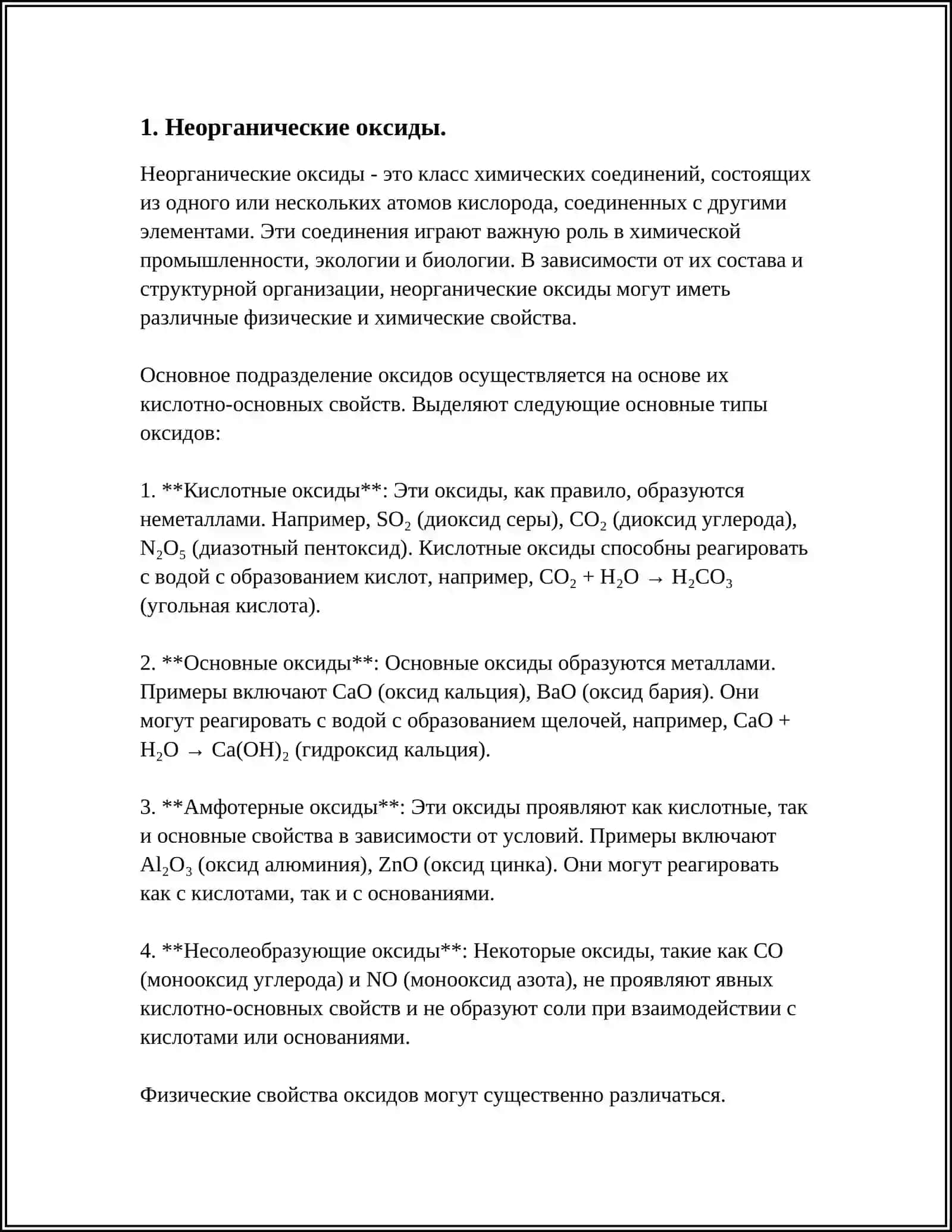 НЕМЕТАЛЛИЧЕСКИЕ ШЛАКОВЫЕ И МАТЕРИАЛЫ ТВЕРДЫЕ ОКИСЛИТЕЛЯМИ ФЛЮСЫ 3