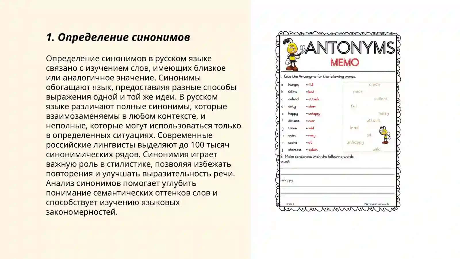 Синонимы и антонимы 3