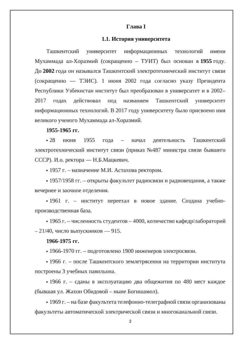 Ташкентский университет информационных технологий 3