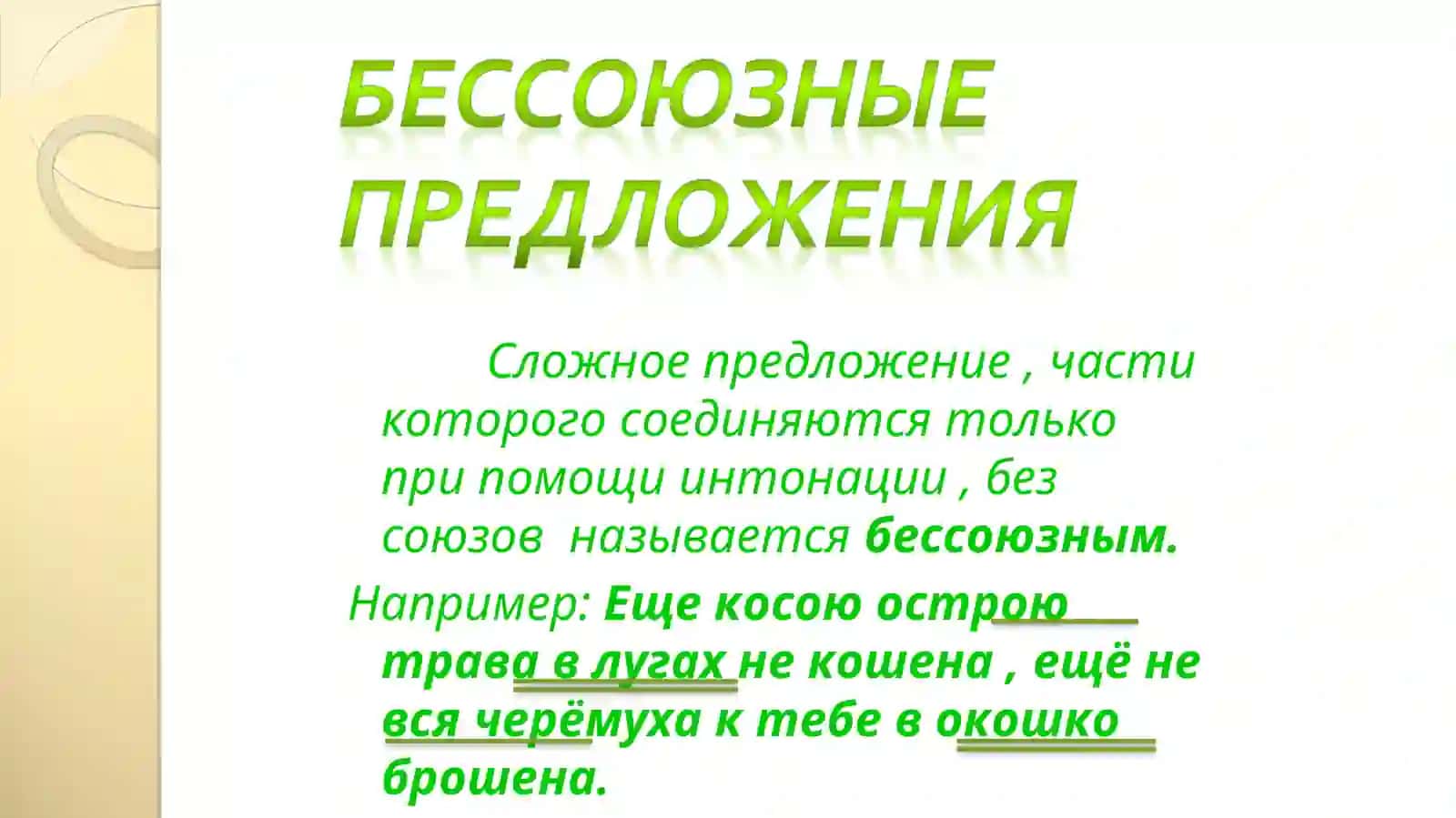 Сложное предложение 3
