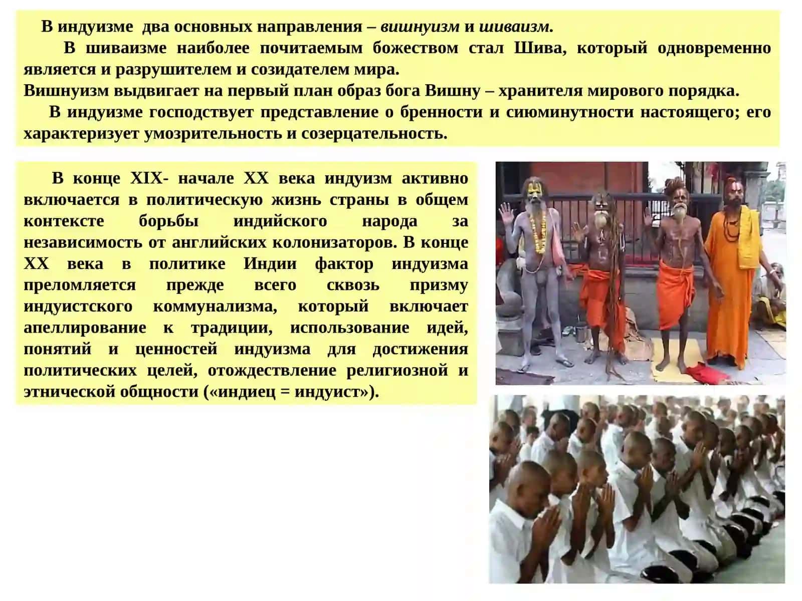 Национальные религии 3