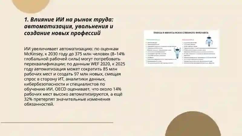Плюсы и минусы искусственного интеллектa 3