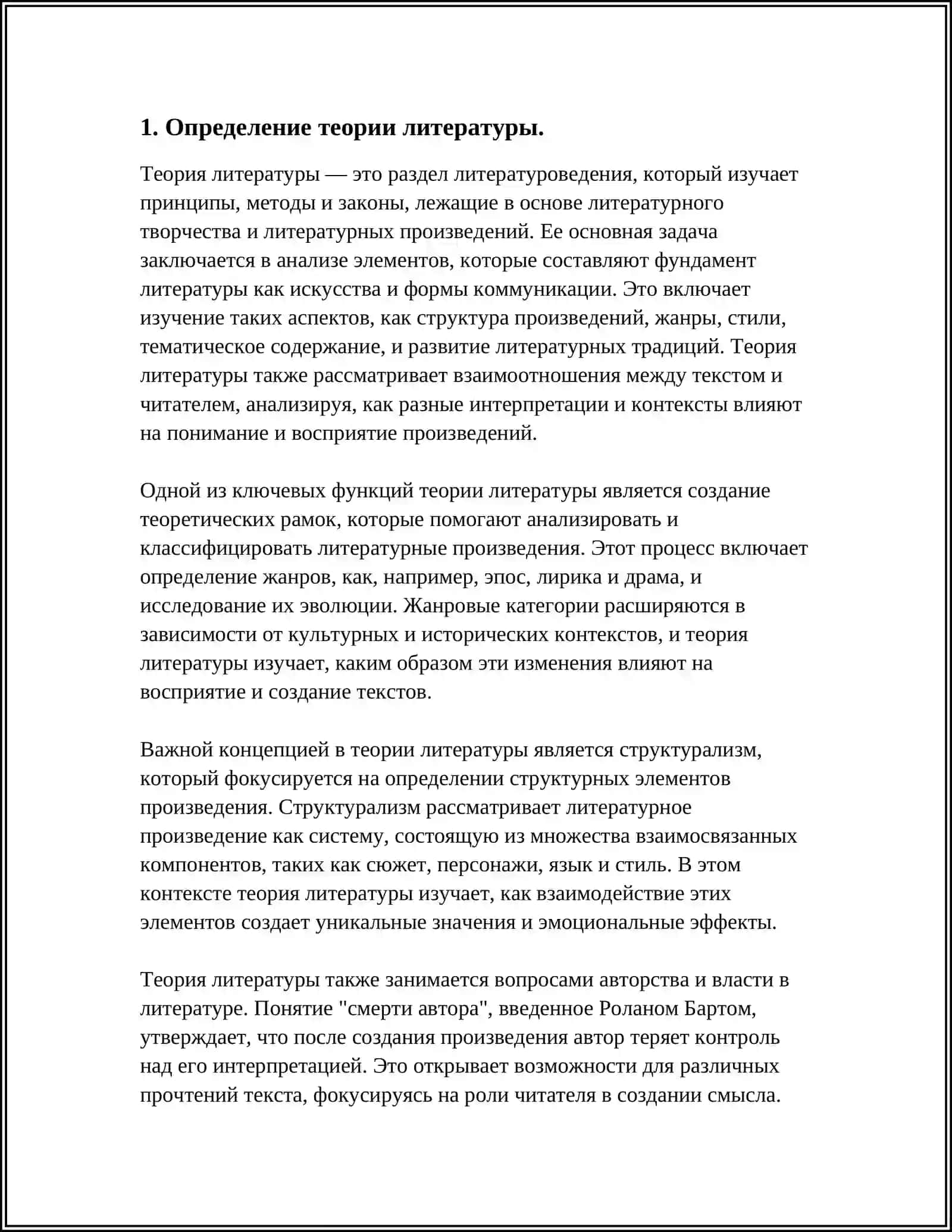 ТЕОРИЯ ЛИТЕРАТУРЫ И ЕЕ МЕСТО СРЕДИ ДРУГИХ ЛИТЕРАТУРОВЕДЧЕСКИХ ДИСЦИПЛИН 3