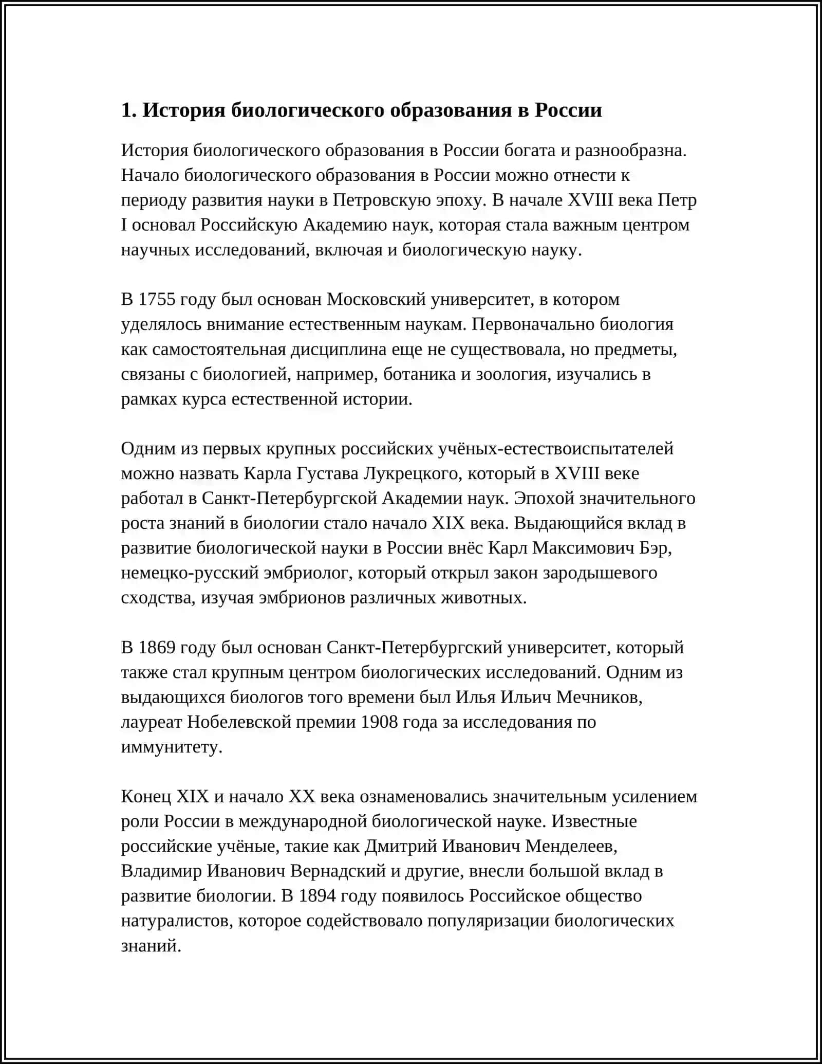 Особенности биологического образования в школьной программе 3