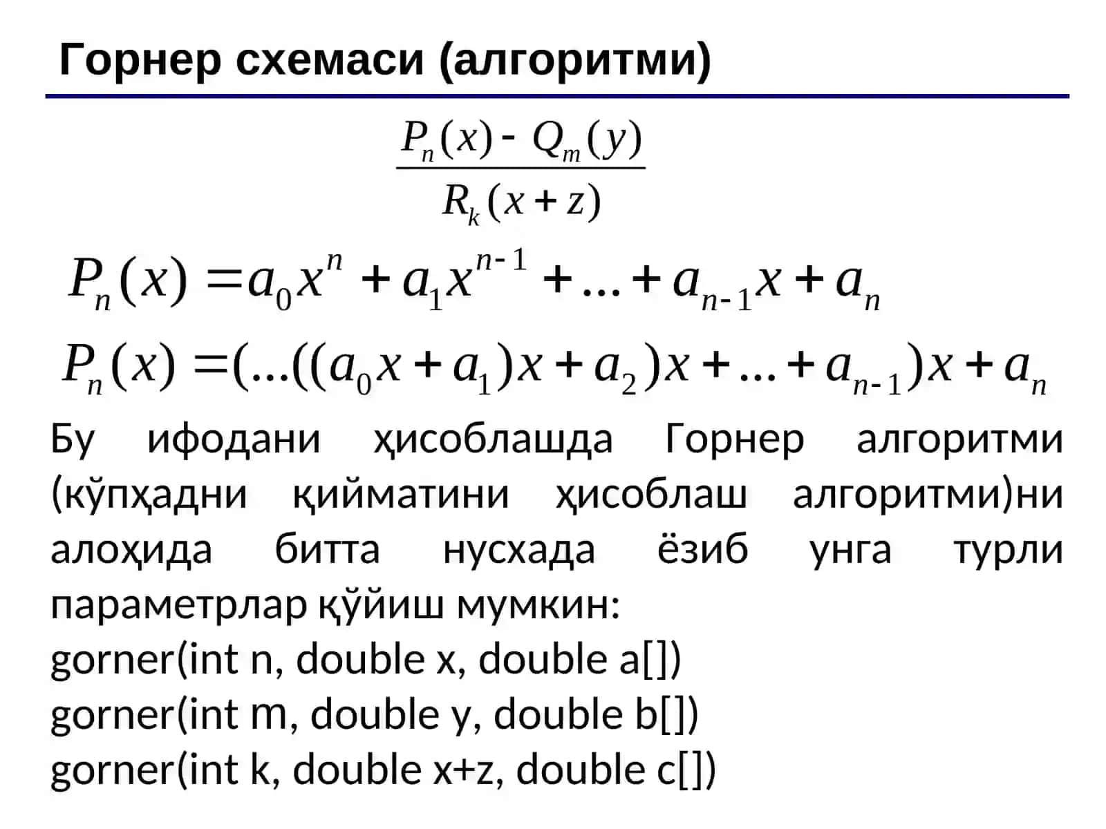 Функциялар 3
