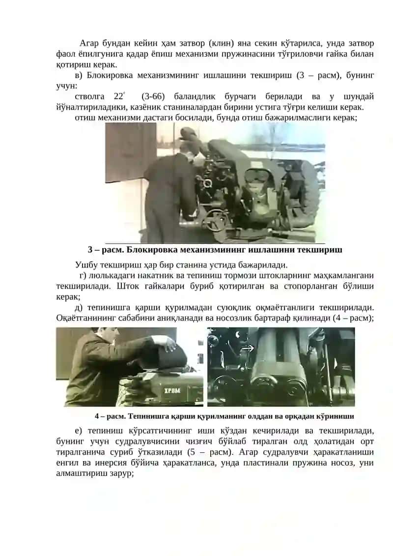 Артиллерия қуролларининг тузилиши асослари 3