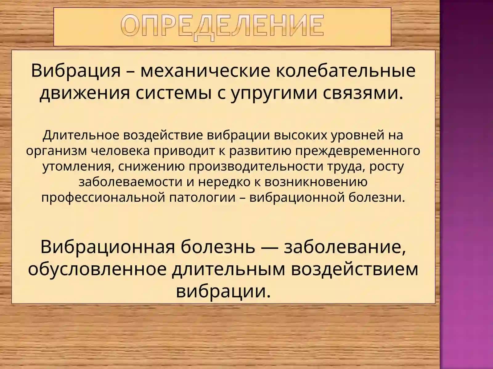 Вибрационная болезнь 3