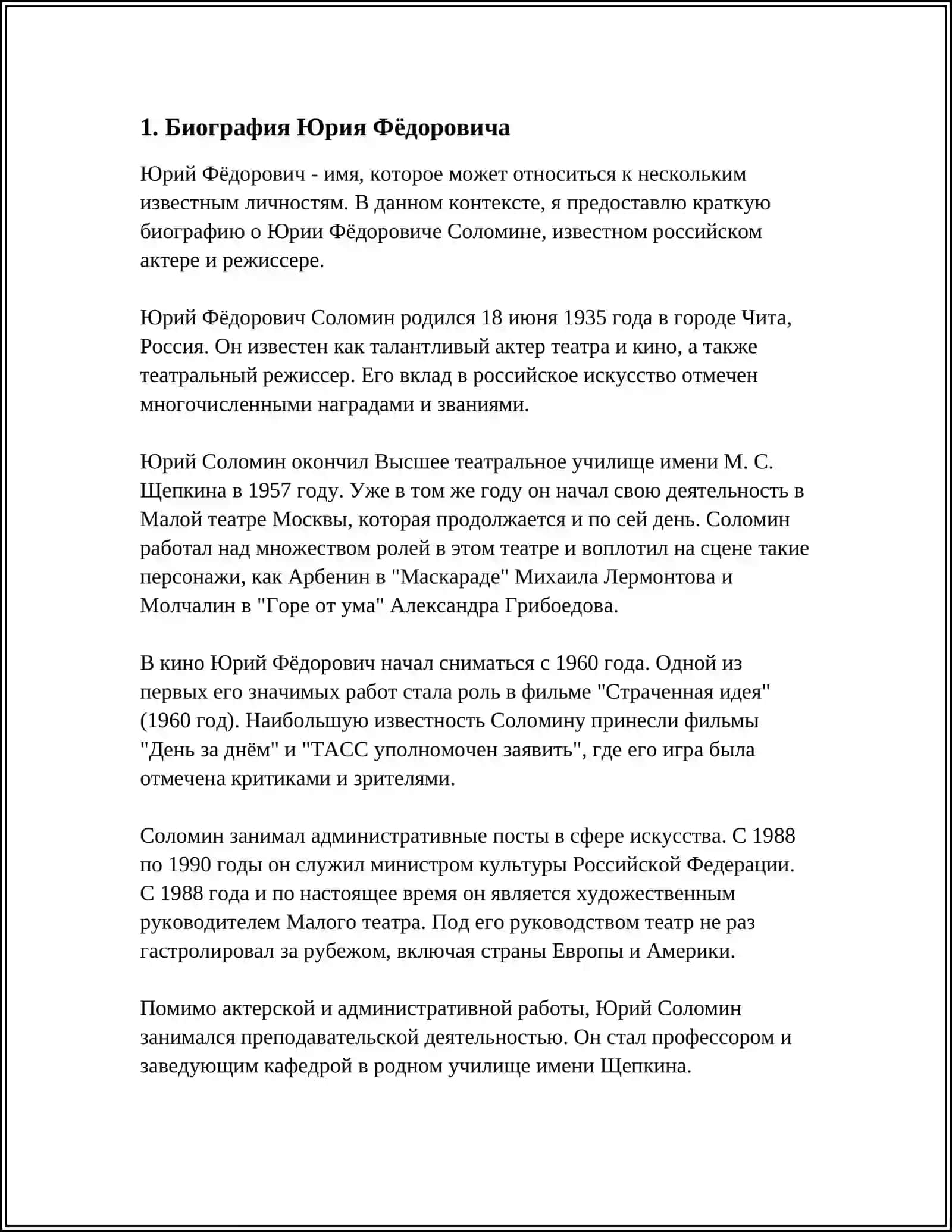 ЮРИЙ ФЁДРОВИЧ 3
