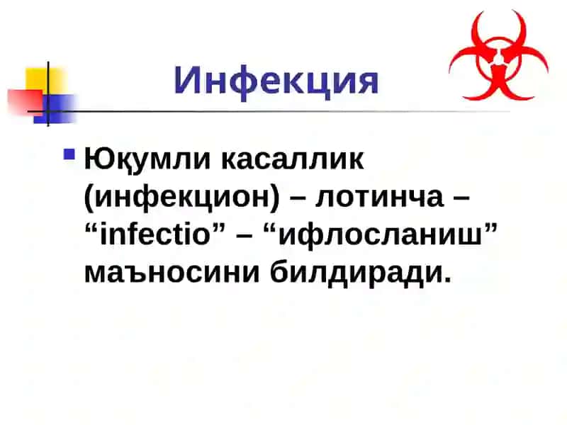 Юқумли касалликлар фанига кириш 3