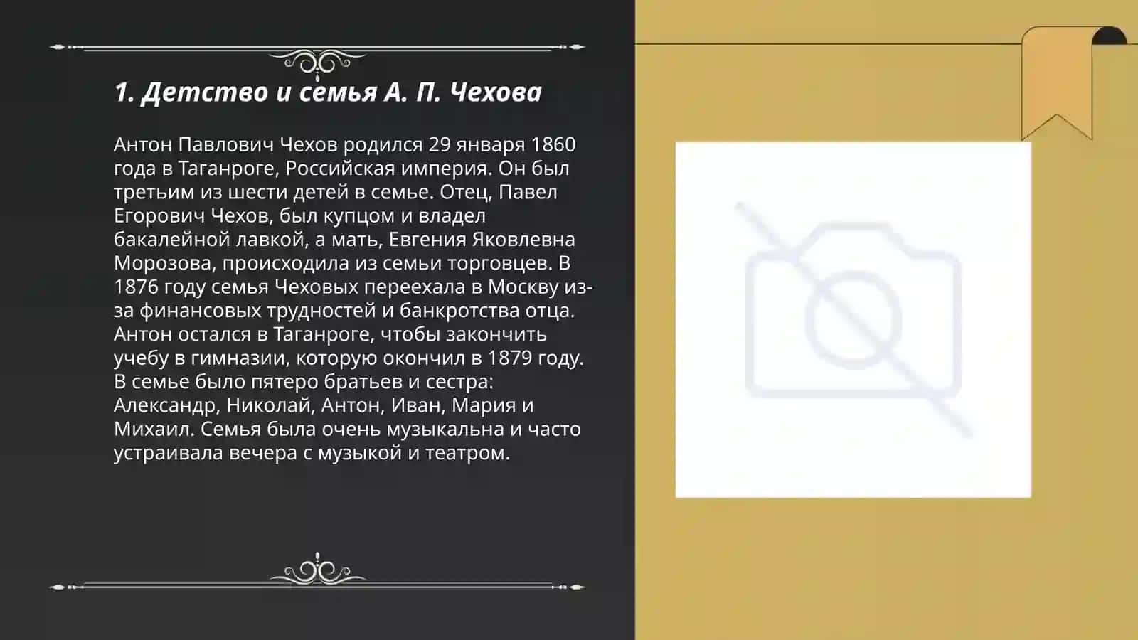Биография А. П. Чехова 3