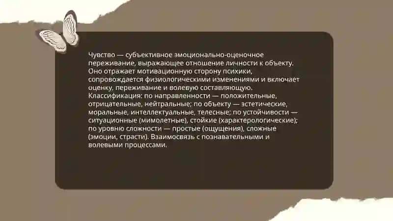 Виды чувство и ее законы 3