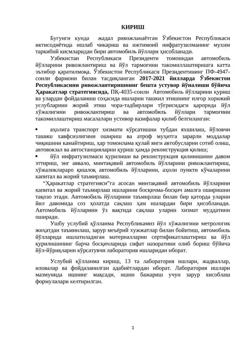 Йўл қурилиши материаллари 3