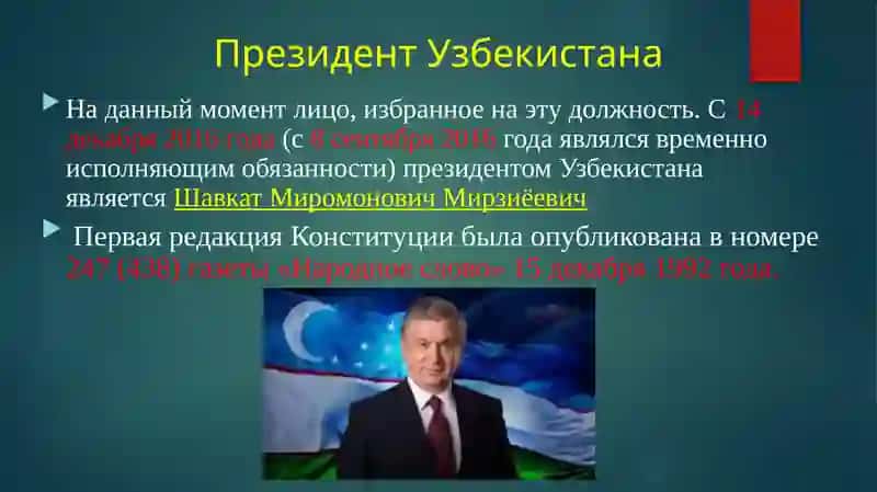 Конституция Республики Узбекистан 3