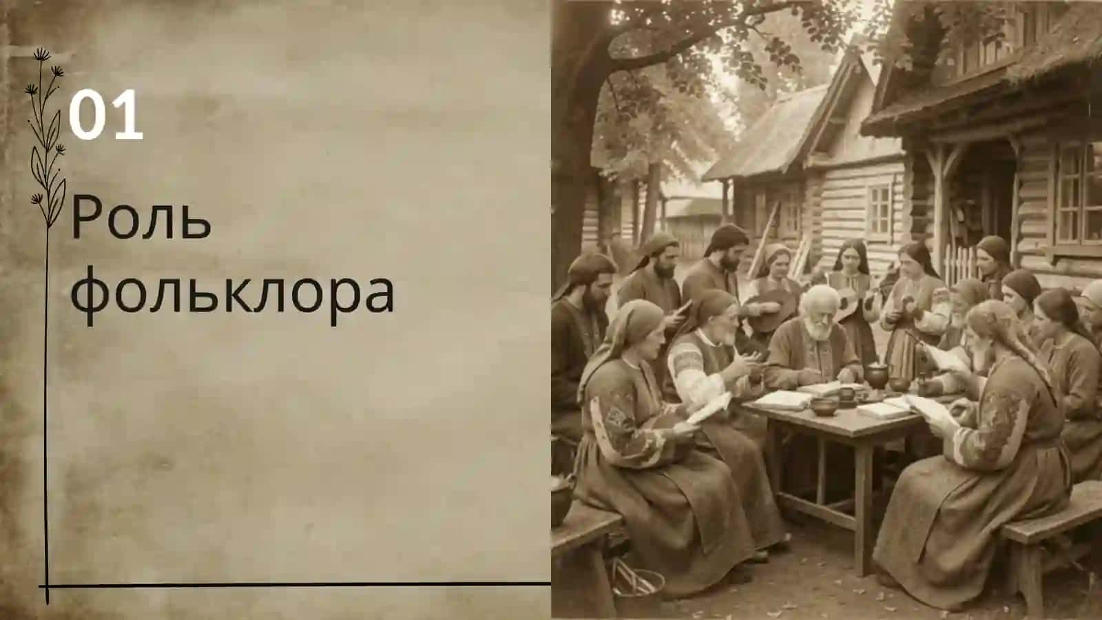 Фольклор в повестях 3