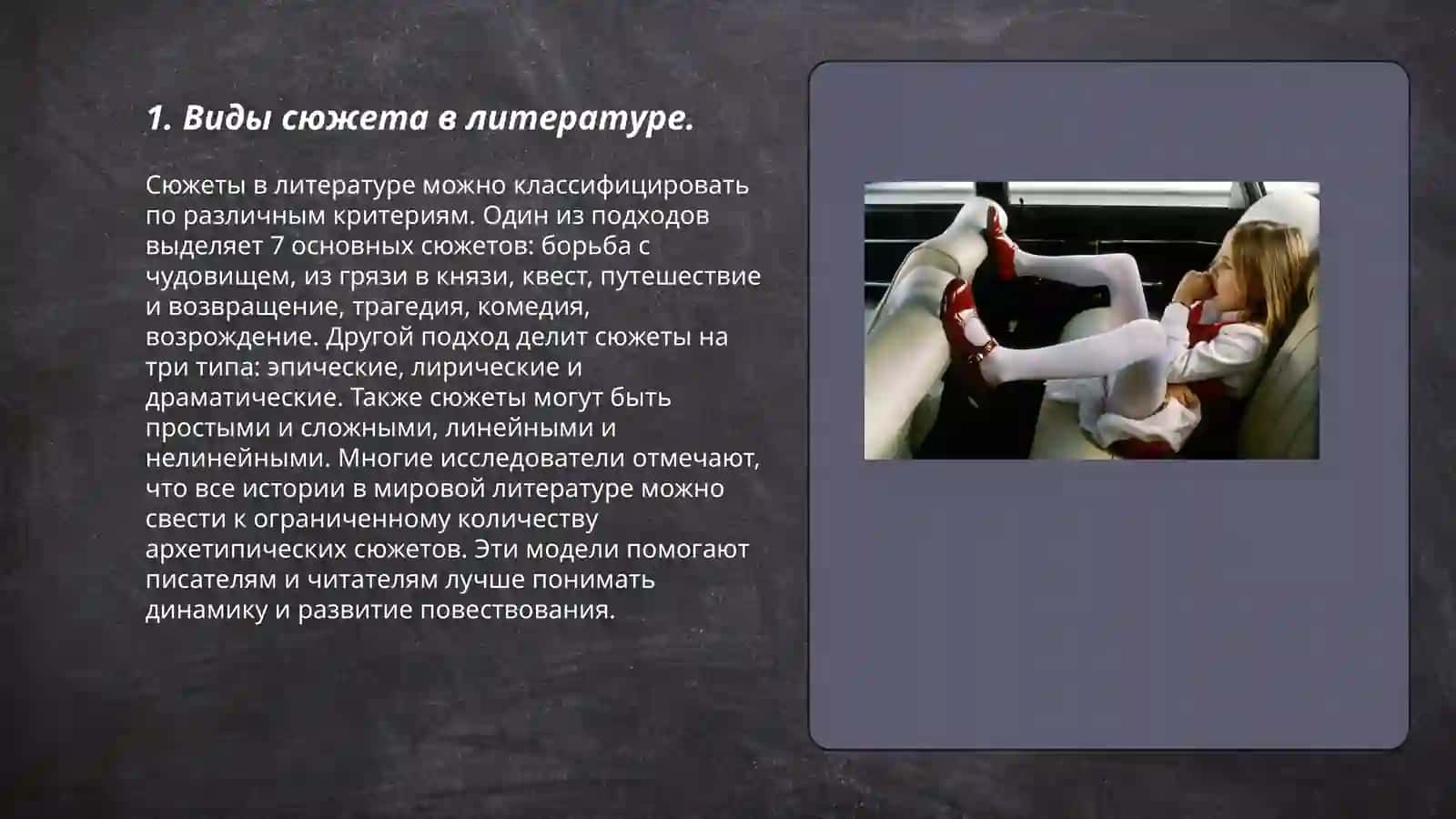 Сюжет и композиция художественного произведения 3