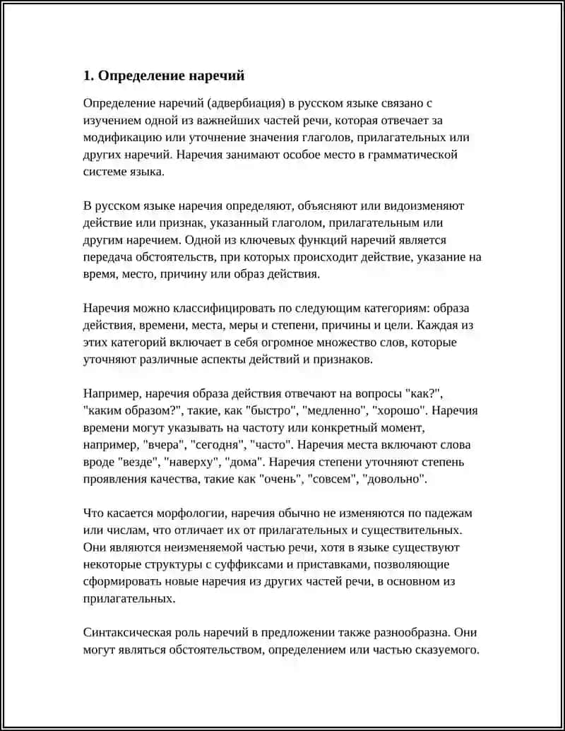 ТРАНСПОЗИЦИЯ НАРЕЧИЙ 3