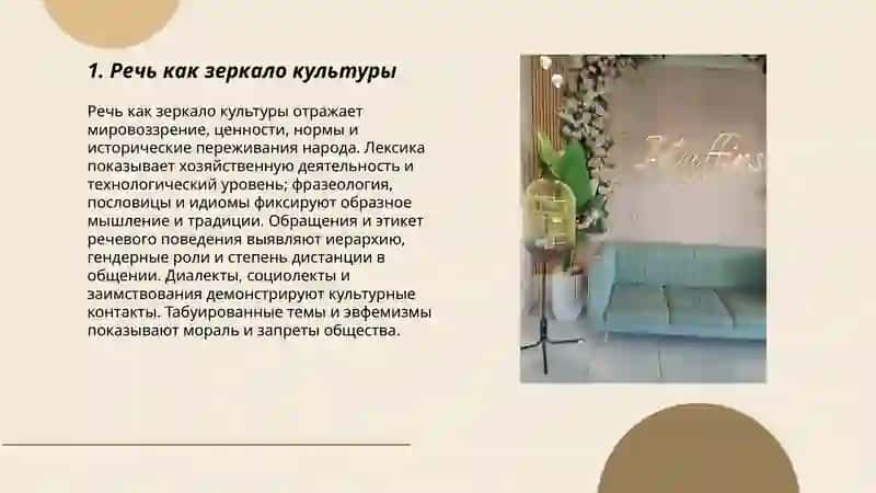 речь и культура 3