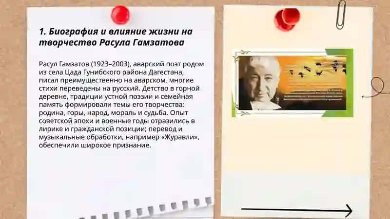 Творчество Расула Гамзатова 3