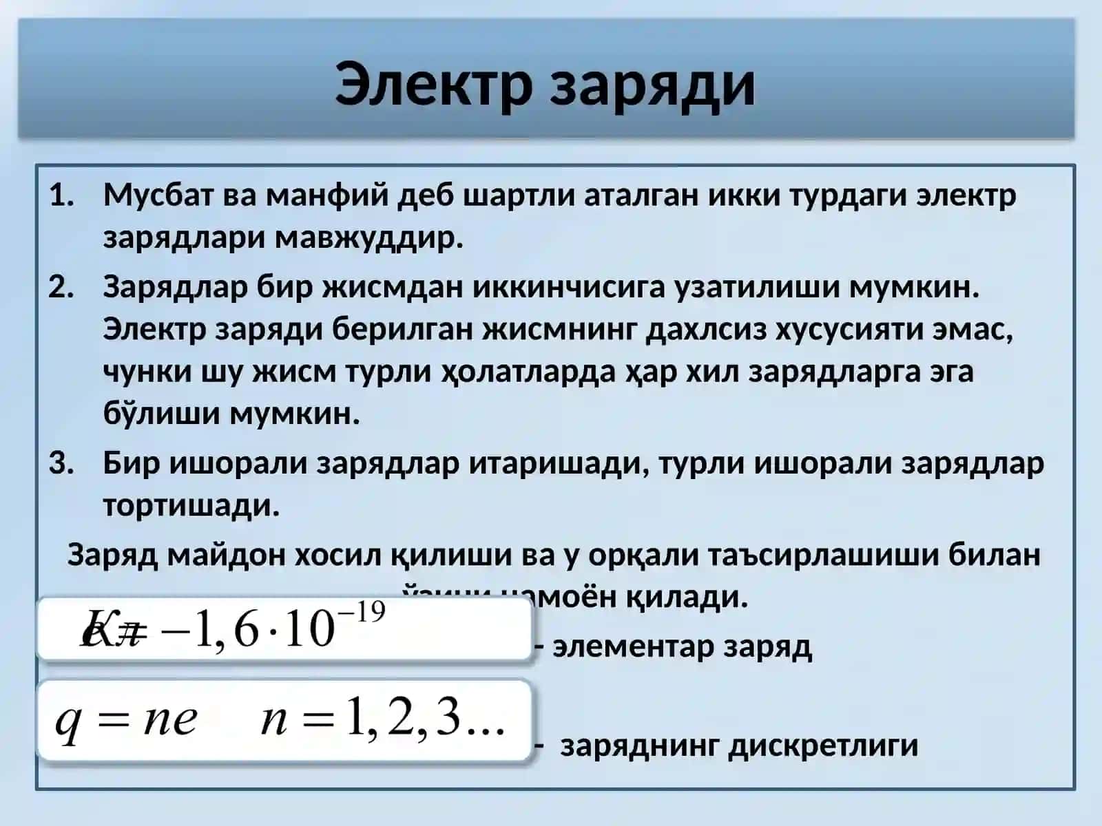 ЭЛЕКТРОСТАТИКА 3