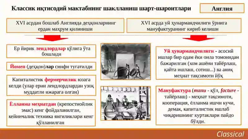 Классикиқ иқтисодий мактаб 3