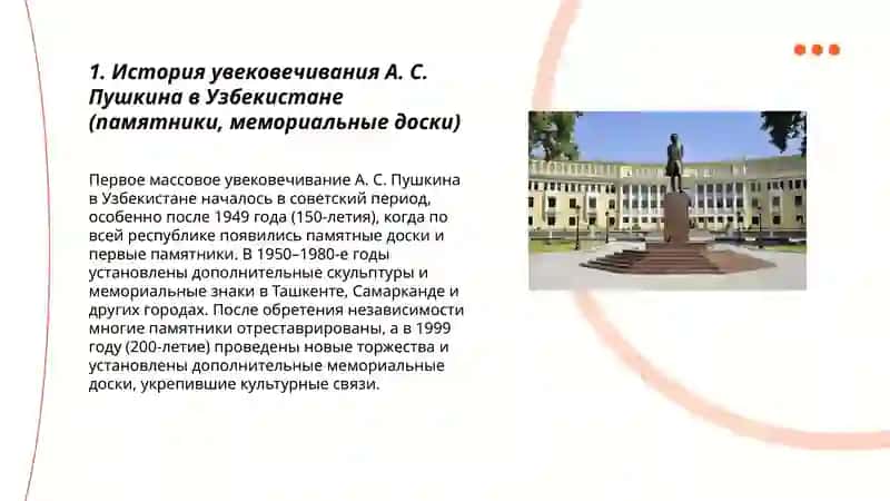 А. С. Пушкин в Узбекистане 3