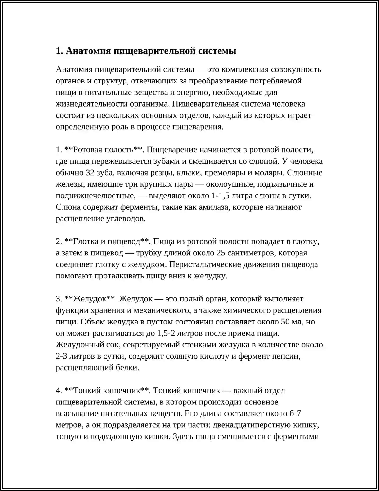 ПИЩЕВАРИТЕЛЬНАЯ СИСТЕМА 3