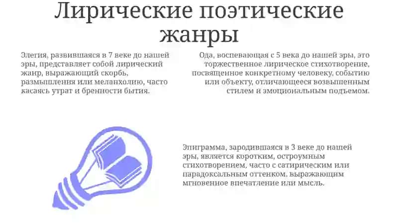 Лирические поэтические жанры 3