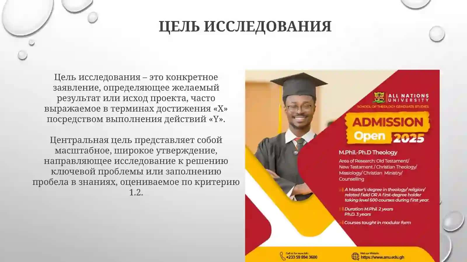Цель и задачи научно-исследовательской работы 3
