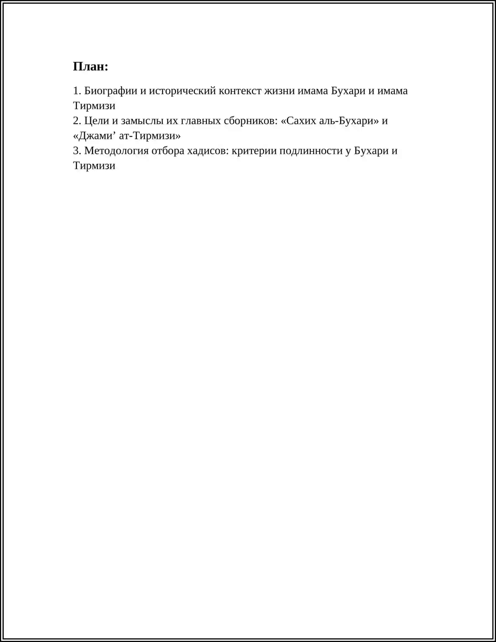 Имам аль-Бухари 3