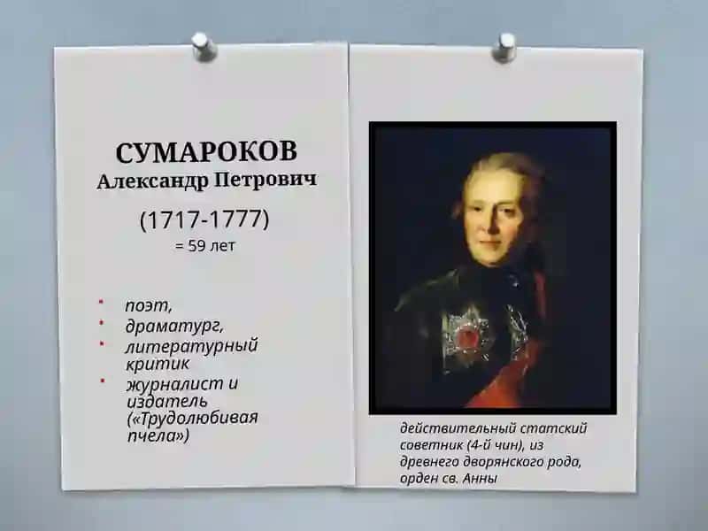 Творчество А.П. Сумарокова 3