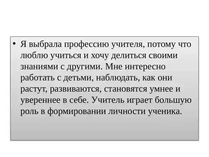 моя профессия(УЧИТЕЛЬ) 3