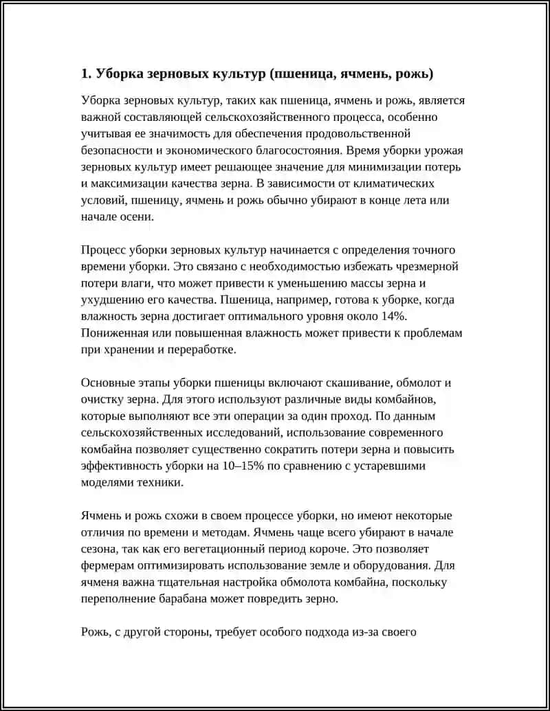 Сбор урожая 3