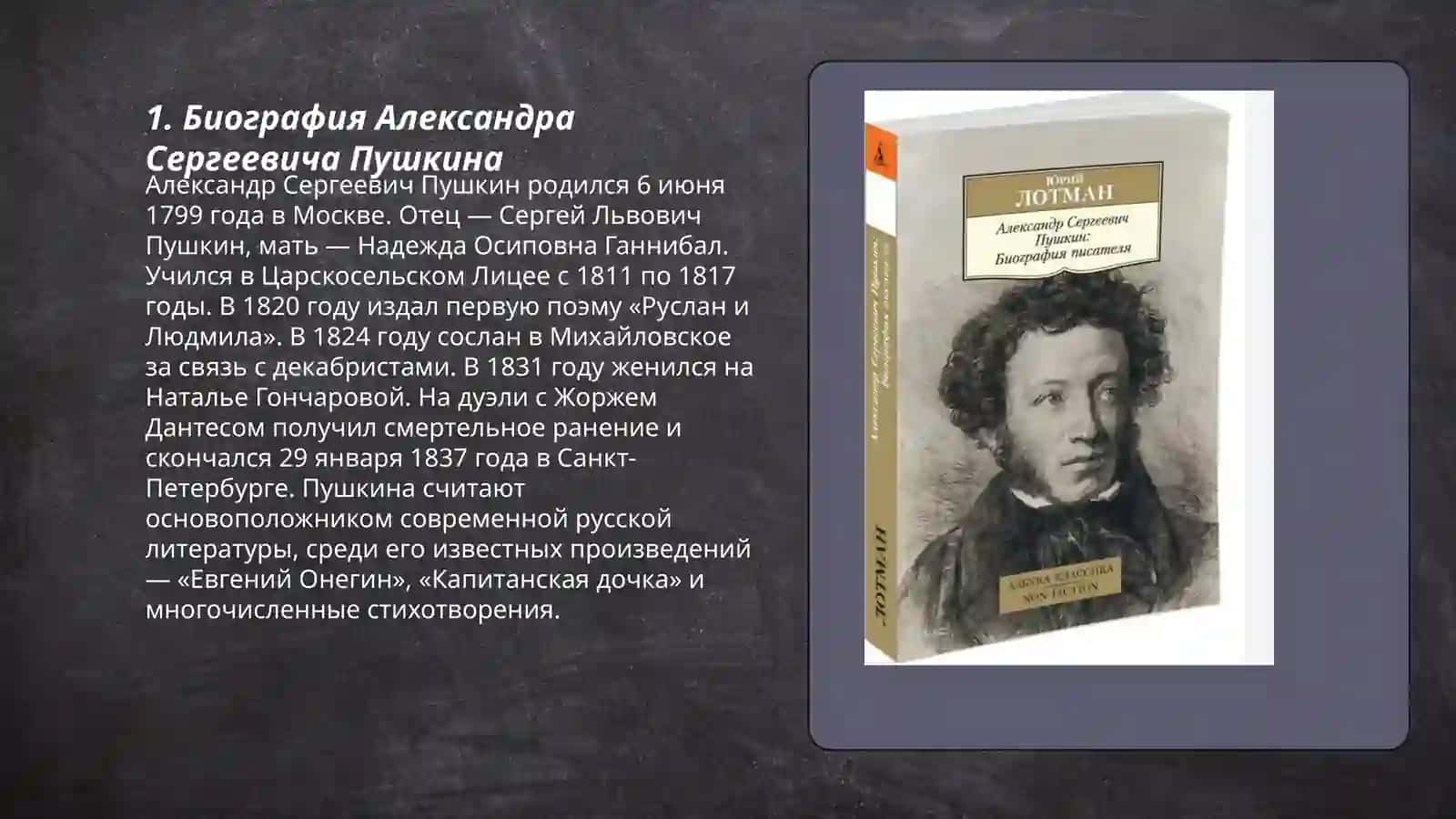 Александр Сергеевич Пушкин 3