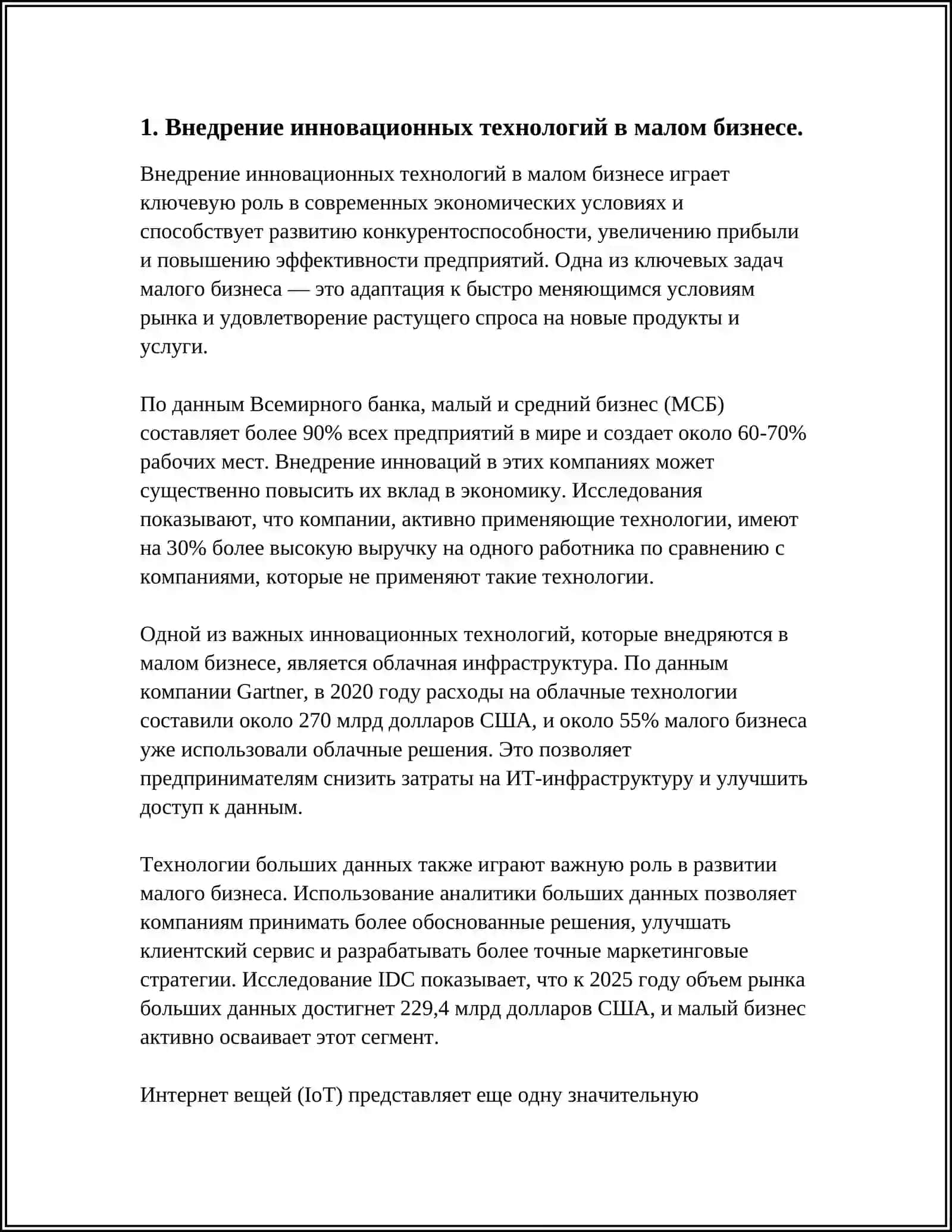 НАПРАВЛЕНИЯ РАЗВИТИЯ МАЛОГО БИЗНЕСА В ОТРАСЛЯХ ПРОМЫШЛЕННОСТИ 3