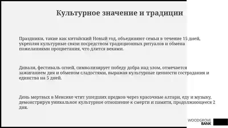 Международные праздники 3