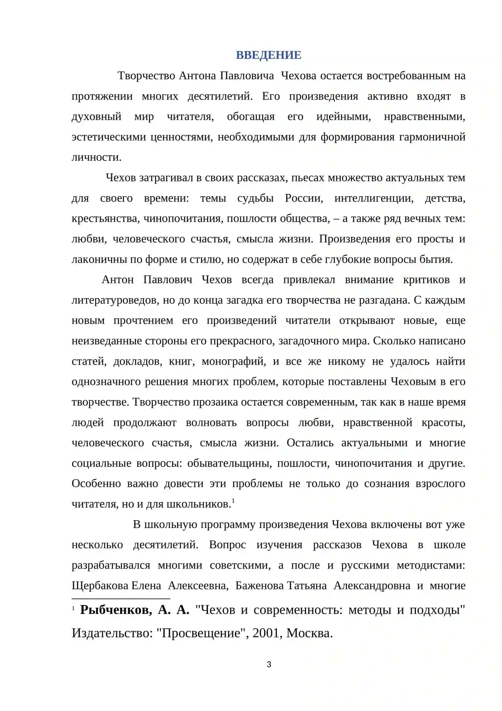 Изучение рассказа А.П.Чехова в формате приёма ПМИ 3