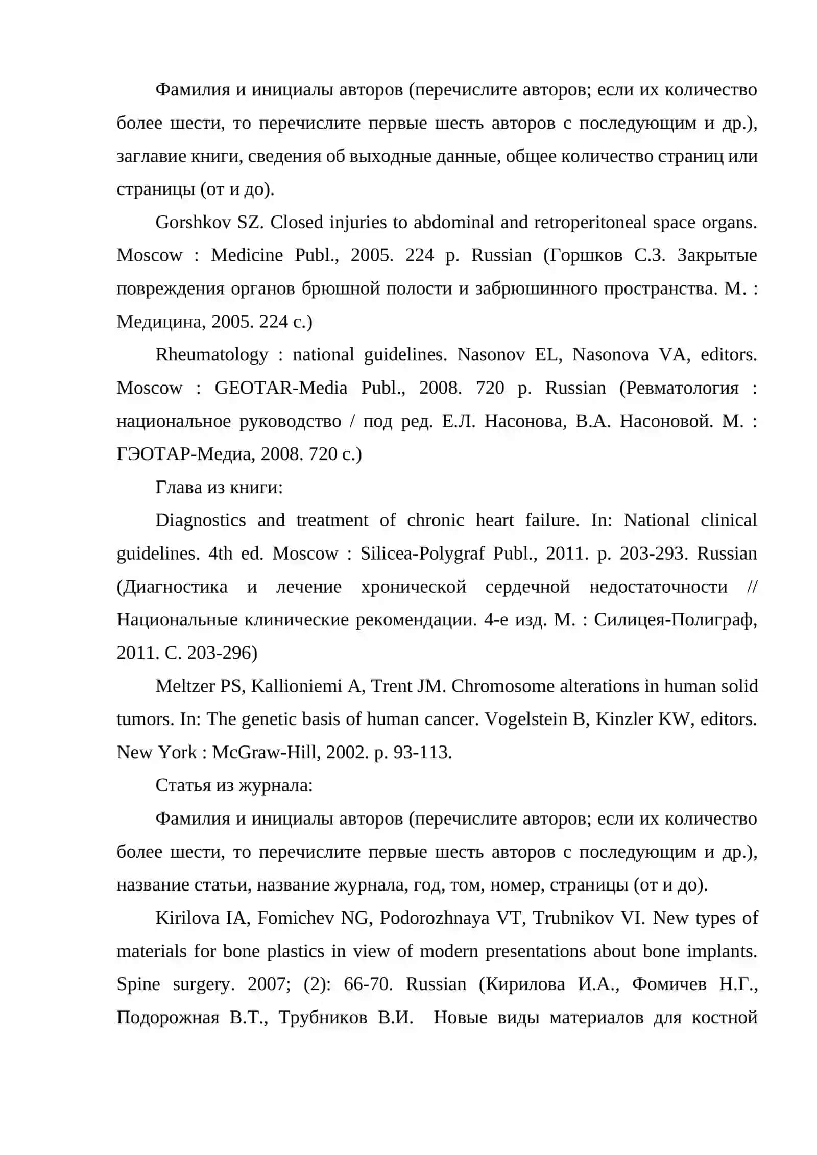 ОФОРМЛЕНЬЕ БИБЛИОГРАФИИ 3