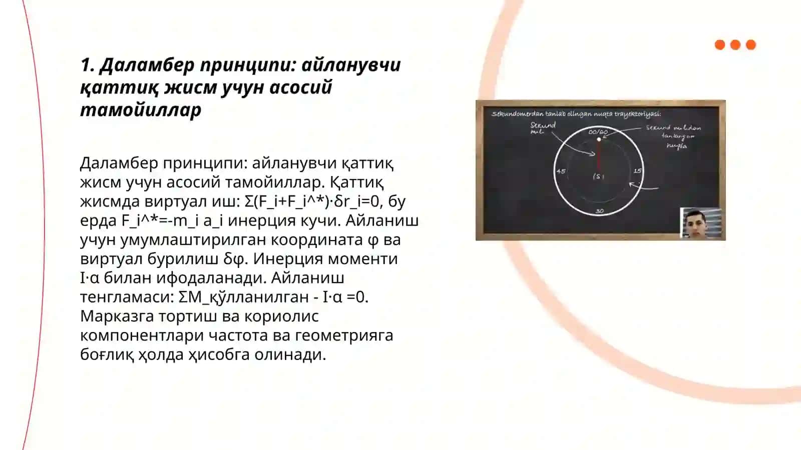 Даламбер принципи 3