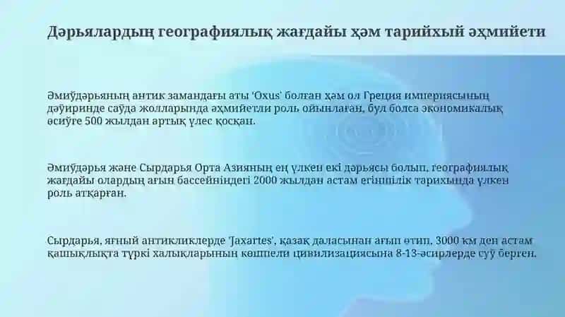 Амударья ҳам Сырдарья сувлари 3