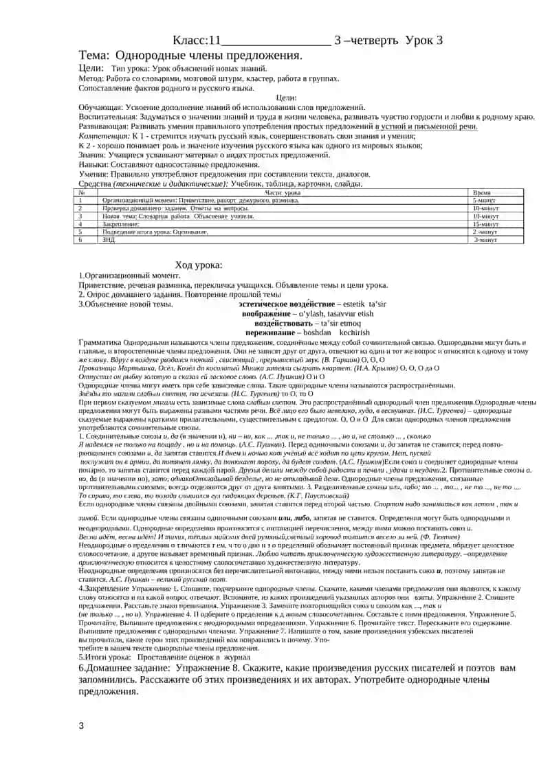 Неопределённо-личные предложения. Безличные предложения 3