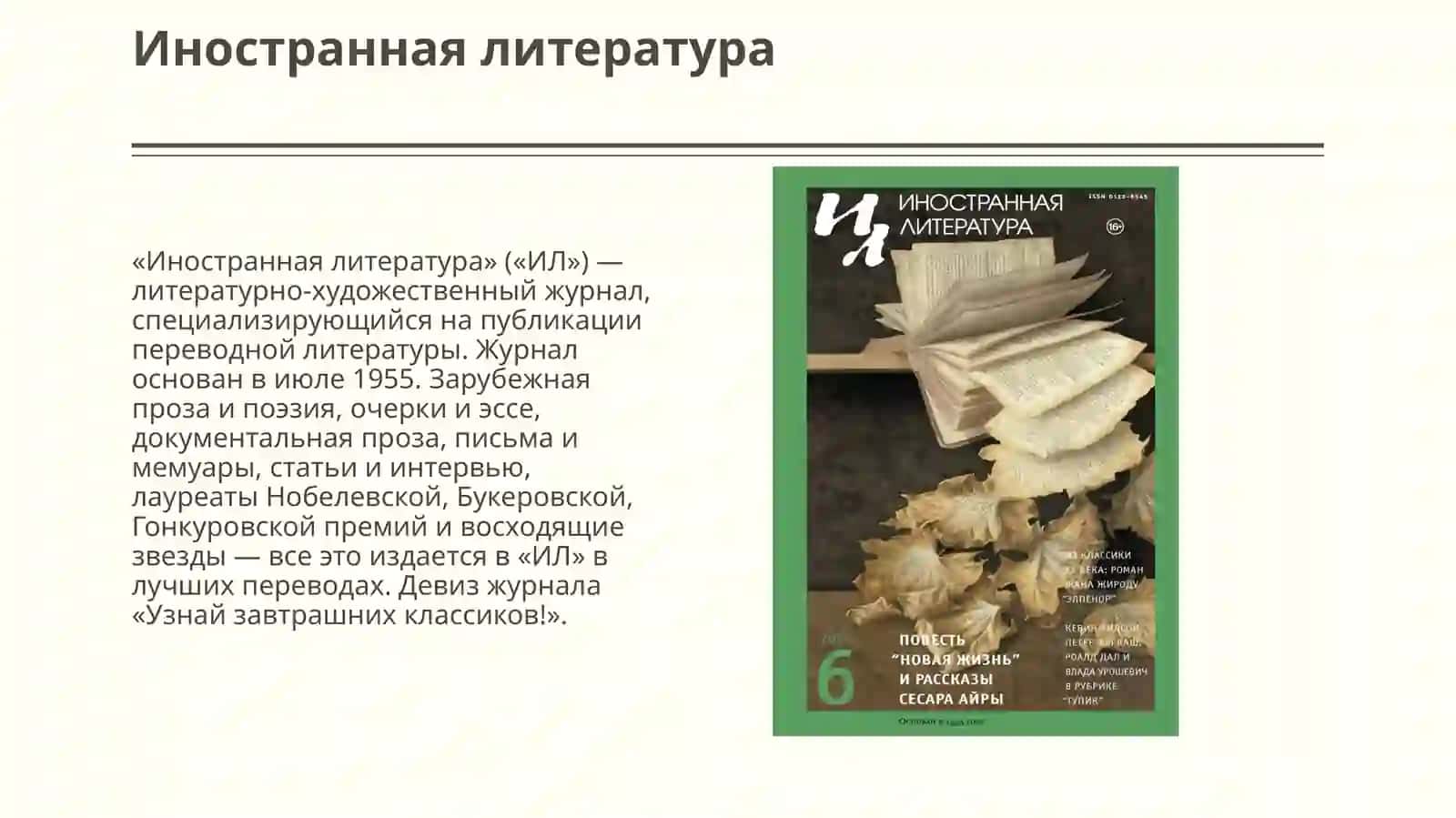 Литературные журналы 3