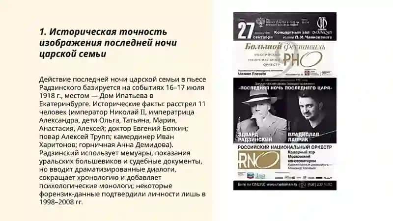 Последняя ночь, последнего царя 3