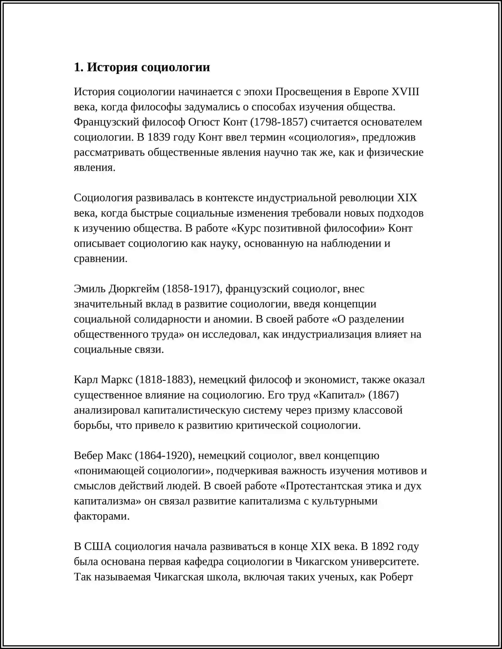СОЦИОЛОГИЯ КАК НАУКА 3